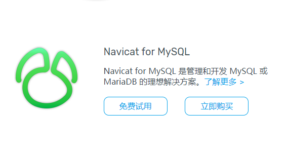 Navicat连接到MySQL的一些问题